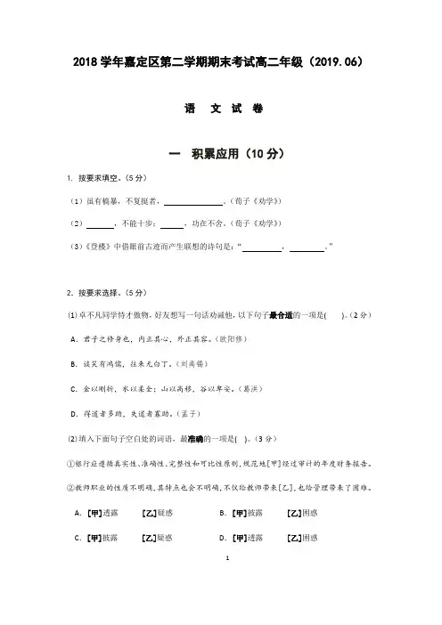 上海市嘉定区2018-2019学年第二学期期末考试高二年级语文试卷含答案(2019.06)