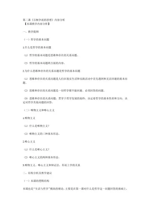 高中政治-第二课《百舸争流的思想 精品