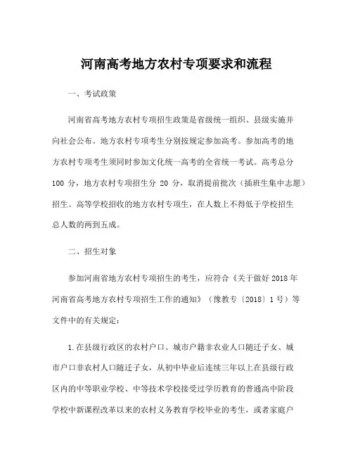 河南高考地方农村专项要求和流程