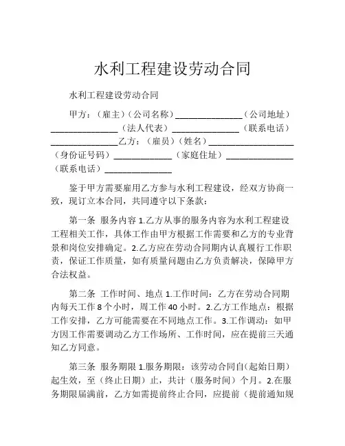 水利工程建设劳动合同