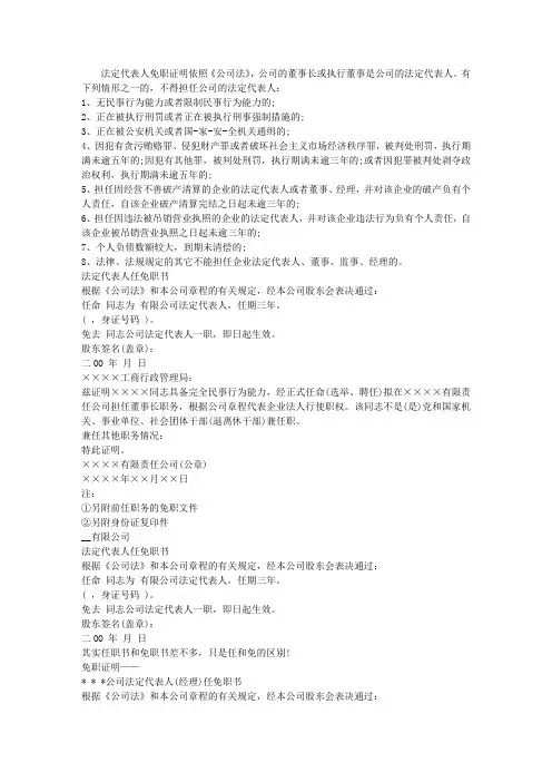 法定代表人免职证明