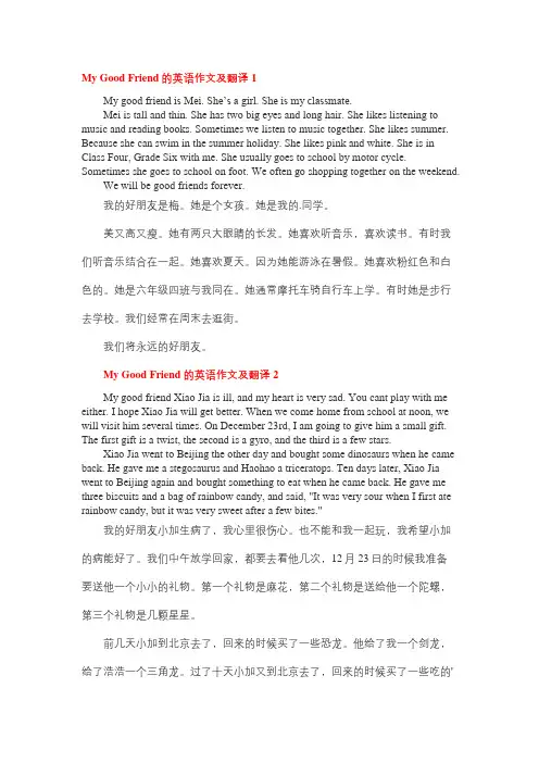 英语作文：我最好的朋友(带翻译)