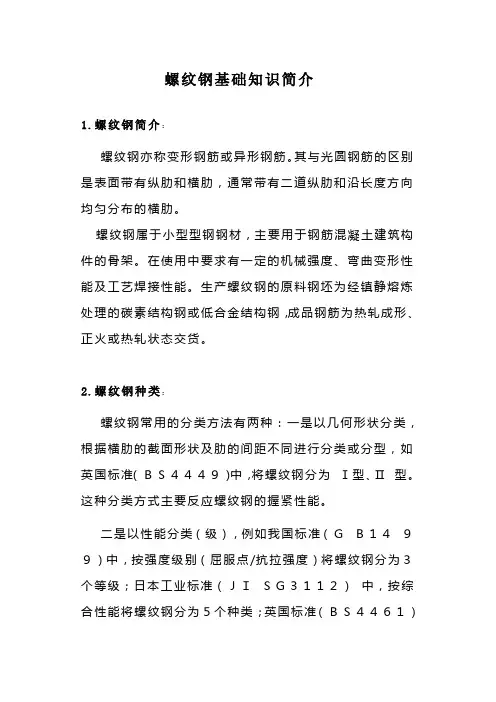 螺纹钢基础知识