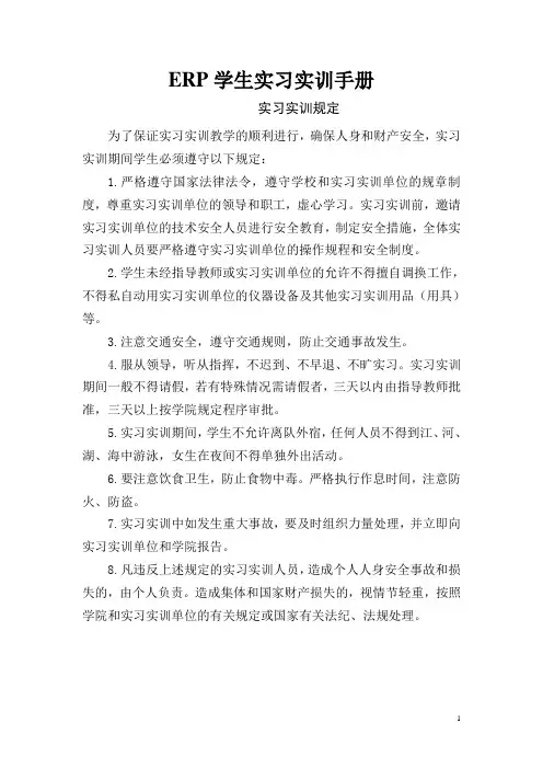 ERP学生实习实训手册