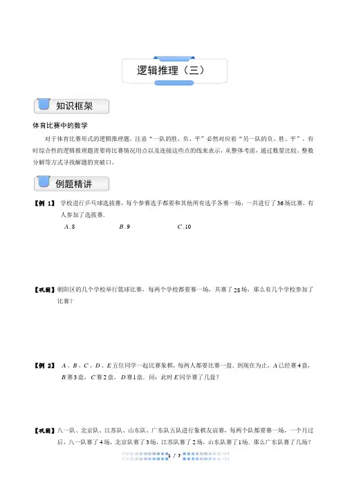 四年级奥数逻辑推理(三)(B级)