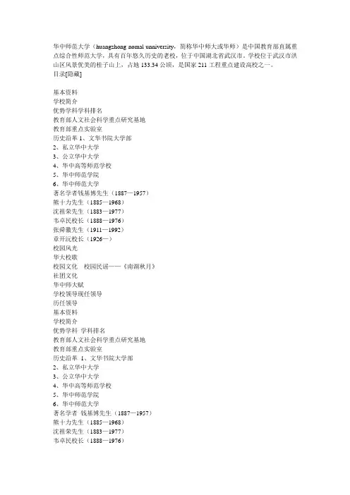 华中师范大学