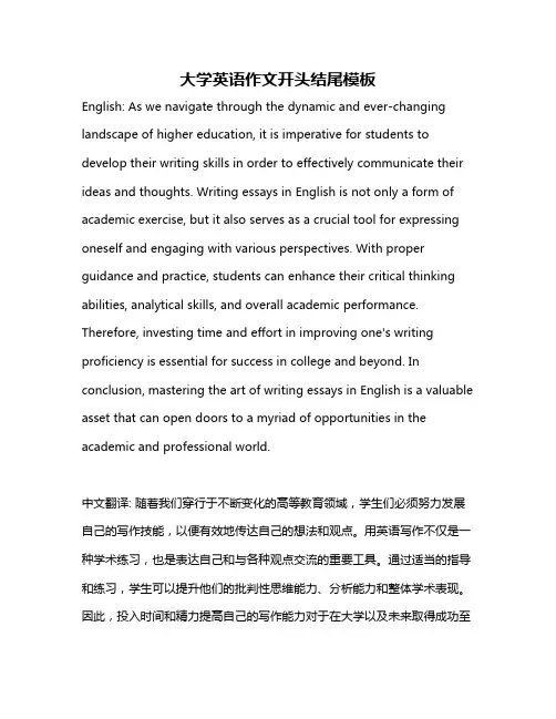 大学英语作文开头结尾模板
