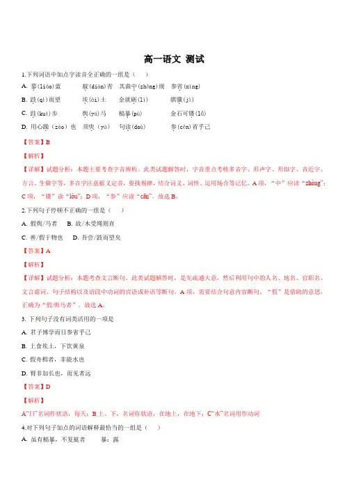 山东省德州市夏津县双语中学2018-2019学年高一上学期第一次月考语文试题 含解析