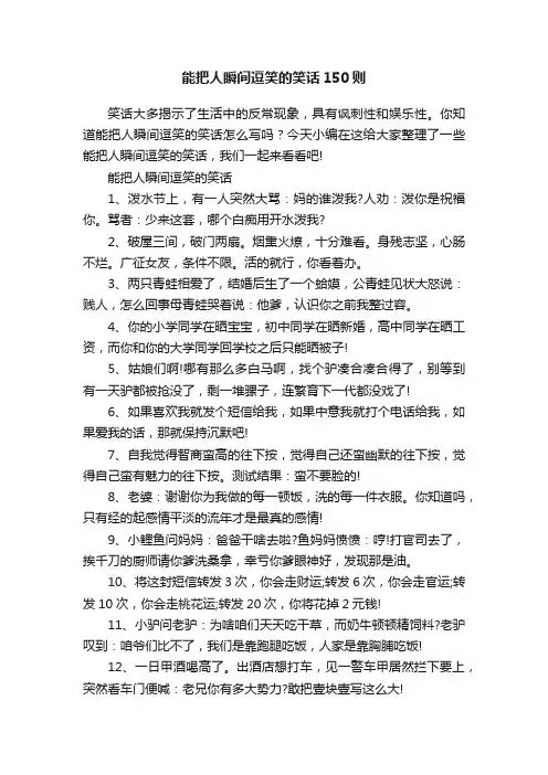 能把人瞬间逗笑的笑话150则