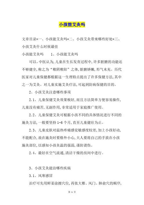 小孩能艾灸吗