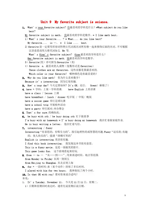 七年级英语上册《Unit-9--My-favorite-subject-is-science》知识点