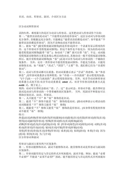名词、动词、形容词、副词、介词区分方法