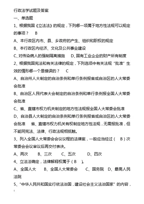 行政法学试题及答案