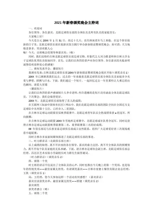 2021年新春颁奖晚会主持词