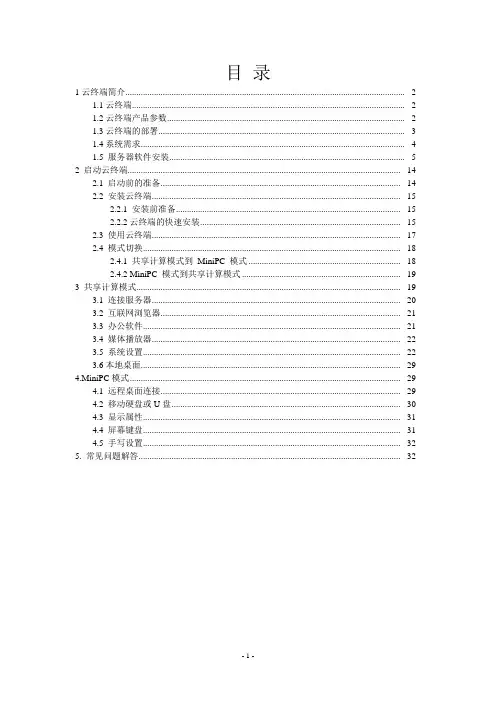 云终端说明书