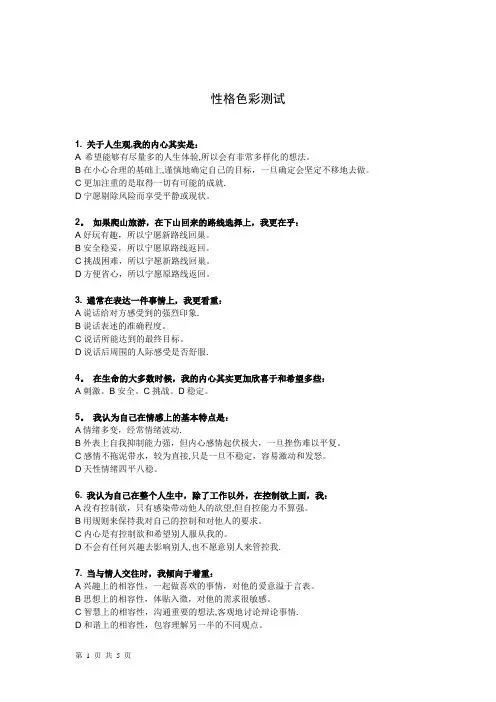 性格色彩测试及分析