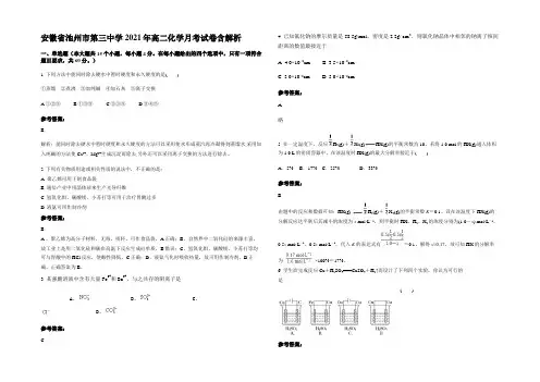 安徽省池州市第三中学2021年高二化学月考试卷含解析