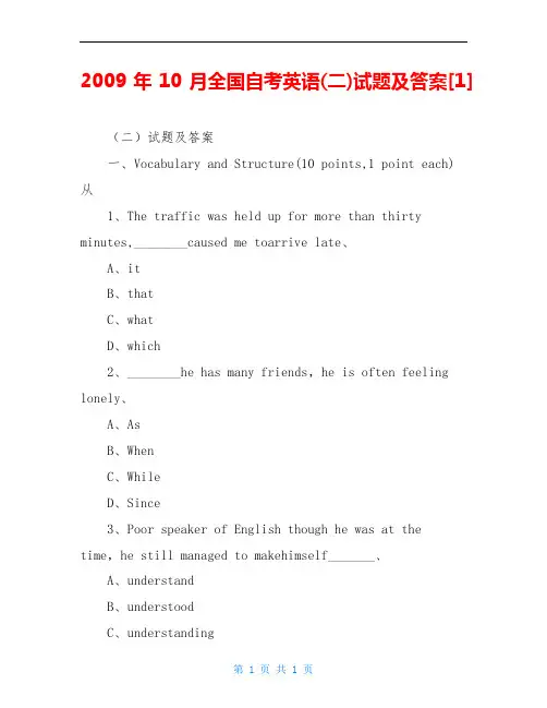 2009年10月全国自考英语(二)试题及答案[1]