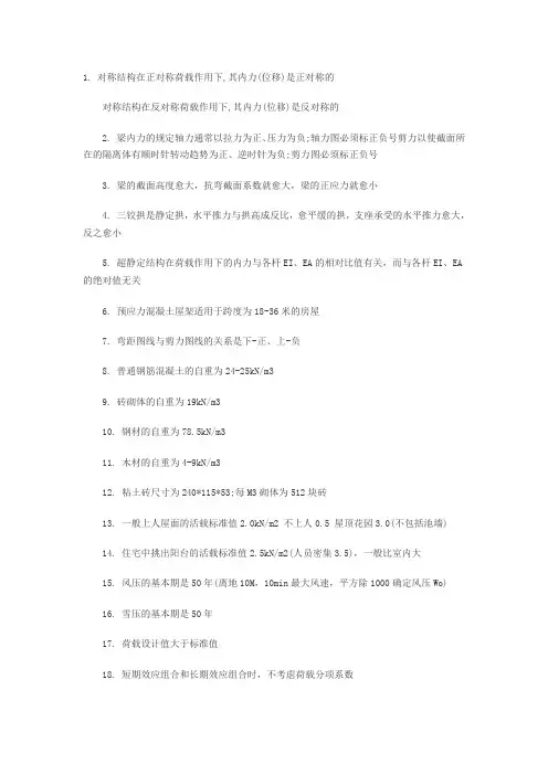 二级注册建筑师《建筑结构》知识点