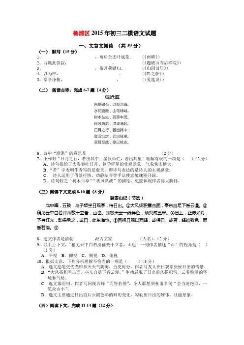 2015年杨浦区初三二模语文试题(附答案)