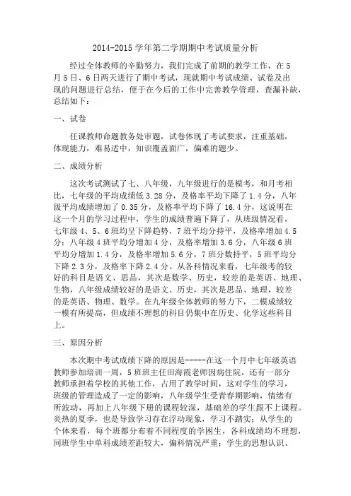 2014-2015期中质量分析