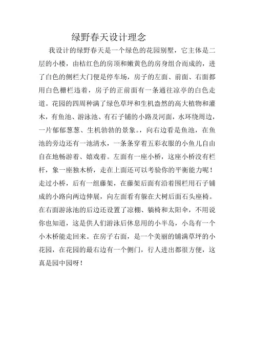 绿野春天设计理念
