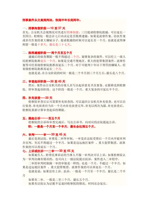 刑事案件处理流程