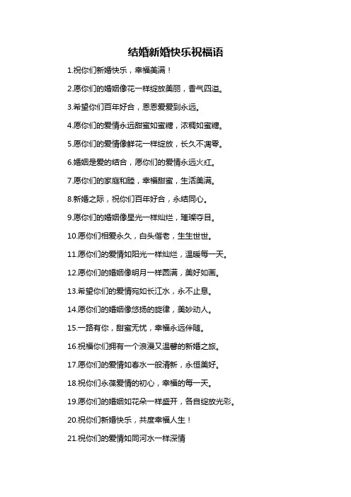 结婚新婚快乐祝福语