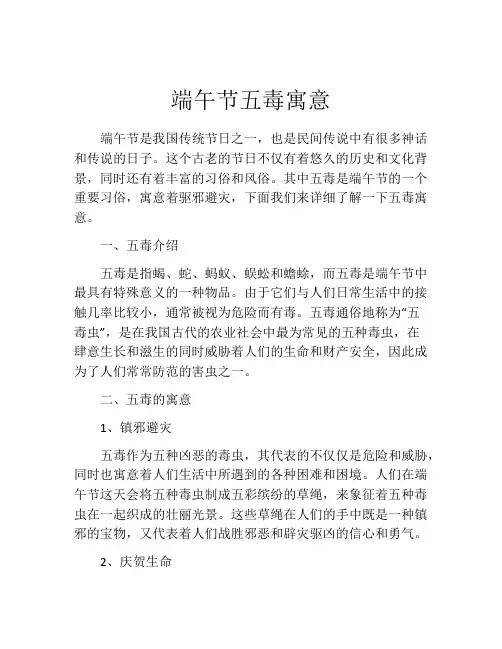 端午节五毒寓意