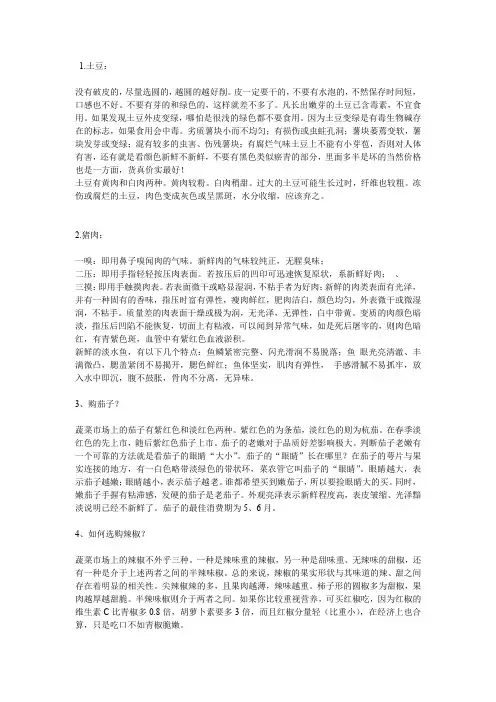 买菜窍门——不要再让卖菜的大叔大婶们蒙了···