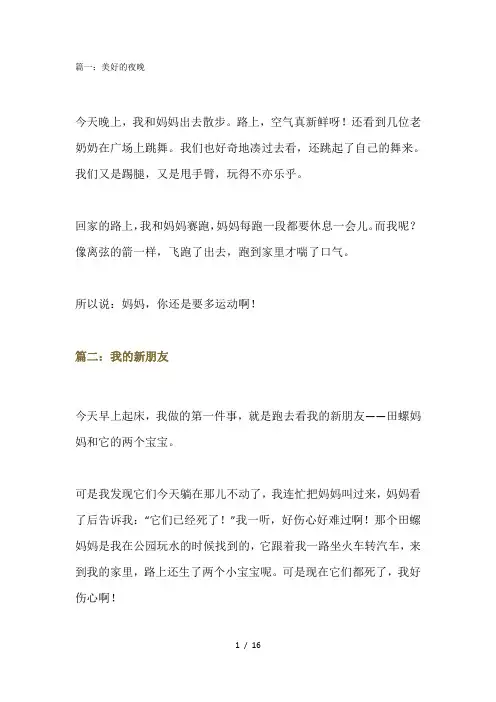 二年级语文日记大全(多主题共32篇)