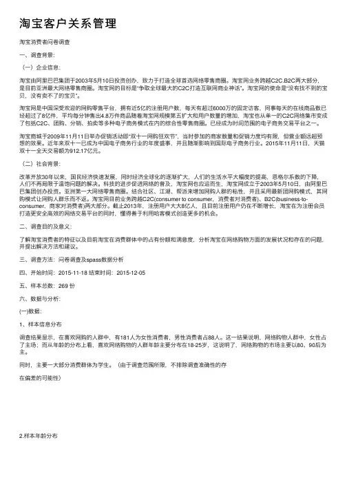 淘宝客户关系管理