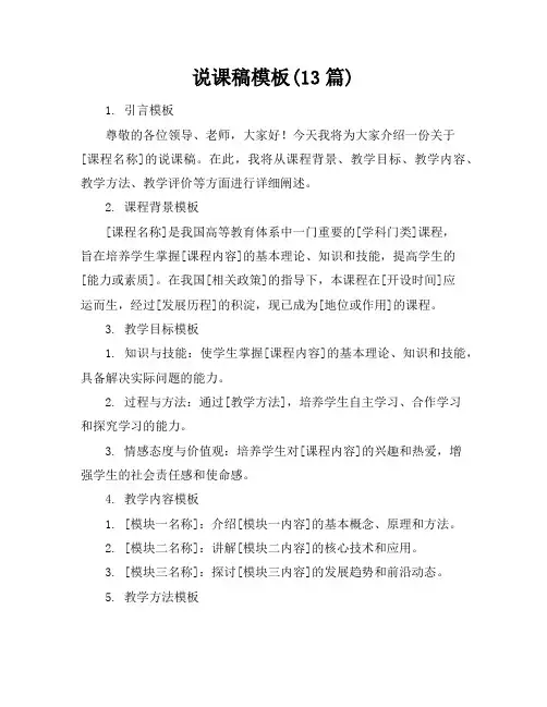 说课稿模板(13篇)