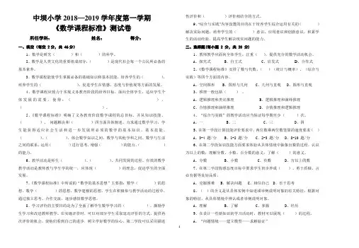 2011版小学数学新课程标准考试试卷(测试卷含答案)