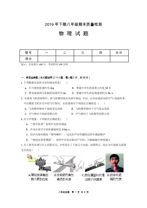 2019年下期八年级期末质量检测物理试题参考答案及评分标准