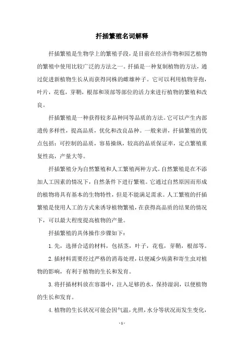 扦插繁殖名词解释