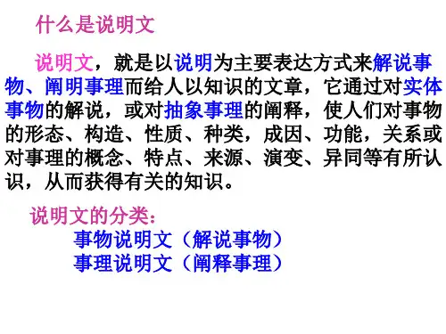 说明文文学常识