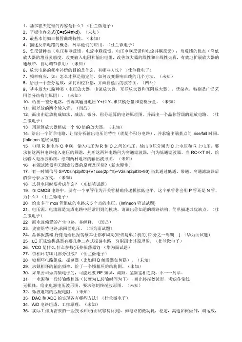 电子信息工程笔试题