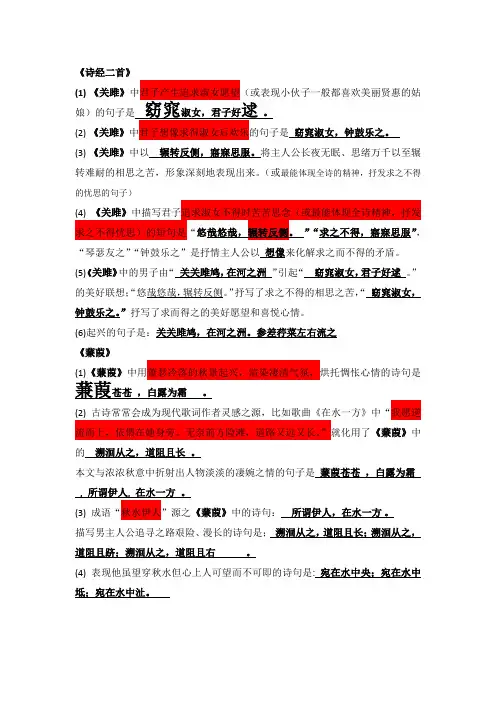 诗经二首关雎蒹葭理解性默写
