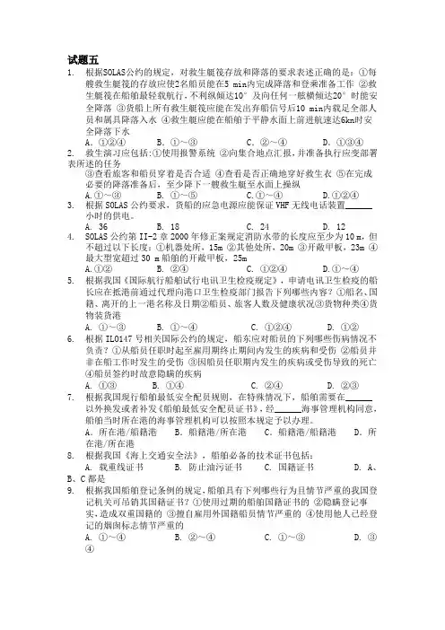 船长业务试题五