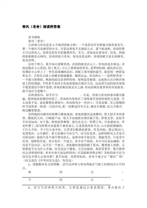 春风(老舍)阅读附答案