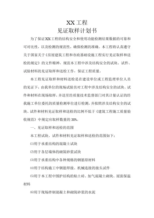 工程见证取样计划书范本