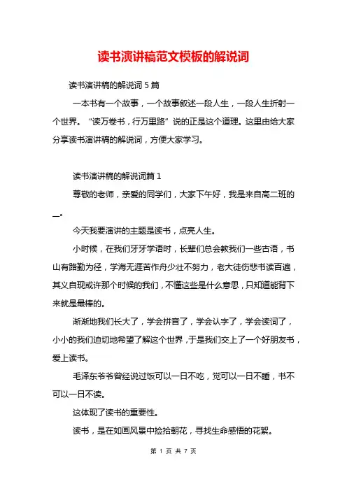 读书演讲稿范文模板的解说词