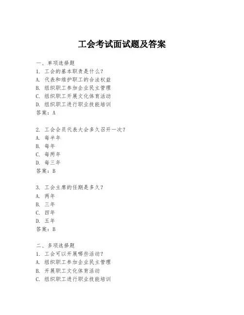 工会考试面试题及答案