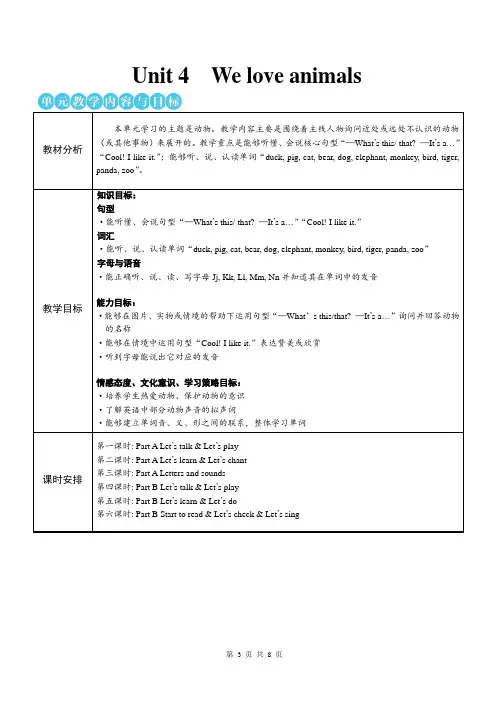 PEP三年级上英语Unit 4第1课时Part A Let’s talk优质课教案