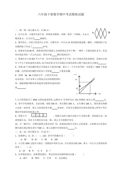 2020最新人教版六年级下册数学期中试卷和参考答案〈精〉