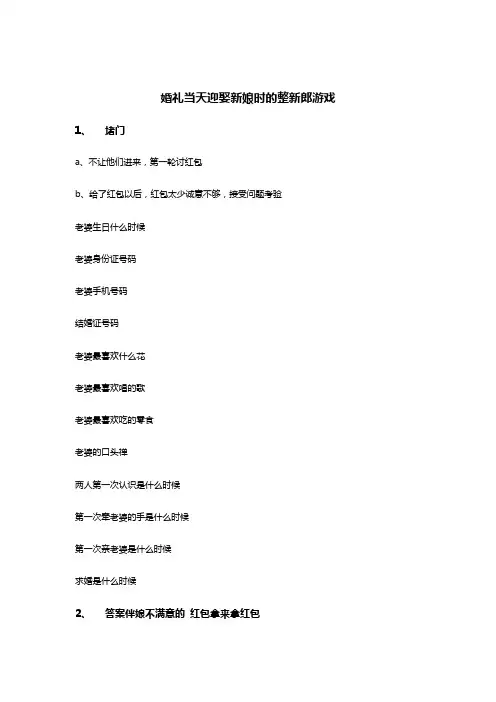 婚礼当天迎娶新娘时的整新狼游戏