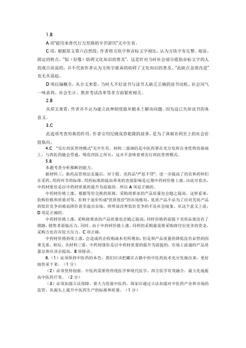 河南省驻马店市2019-2020学年高一上学期期末考试语文试题 答案