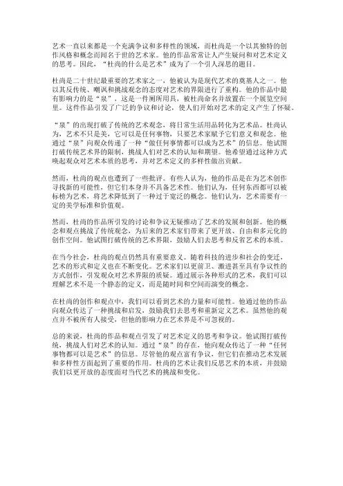 杜尚的什么是艺术