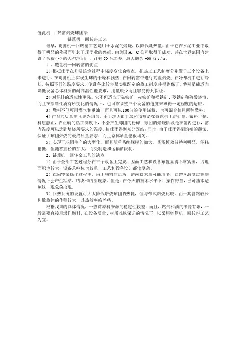 链蓖机--回转窑焙烧球团法